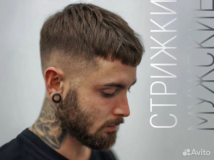 Мужские стрижки и оформление бороды