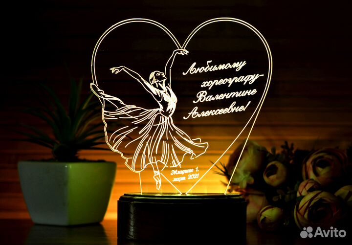 Воспитателю именной ночник