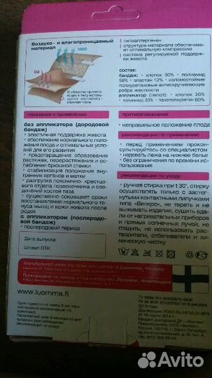 Бандаж до и после родовой