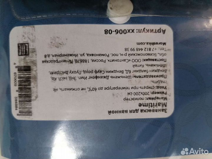 Штора для ванной новая