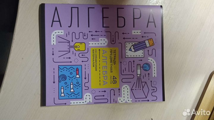 Тетради предметные 48 листов