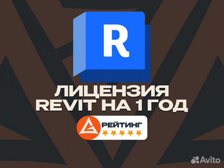Revit официальная лицензия