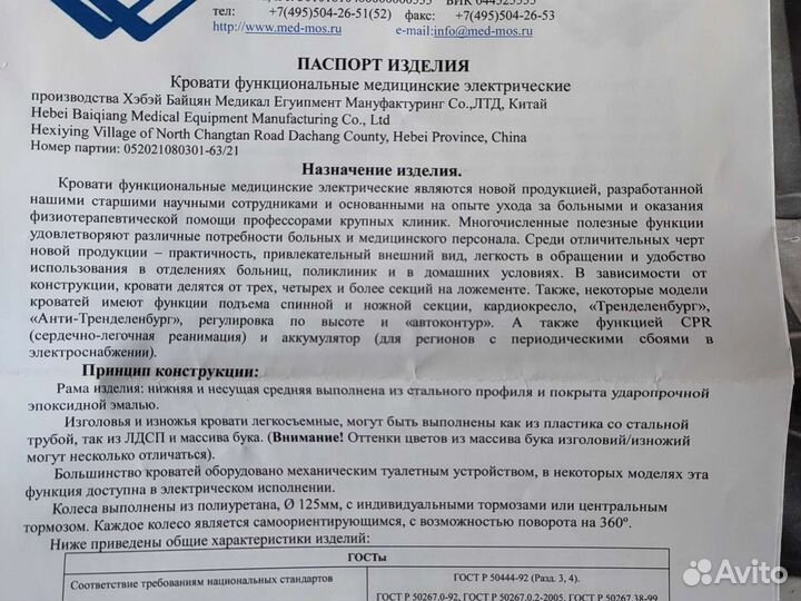 Кровать функциональная медицинская