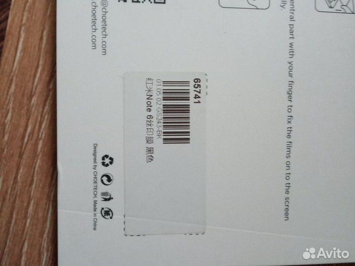 Стекло для Redmi note 6