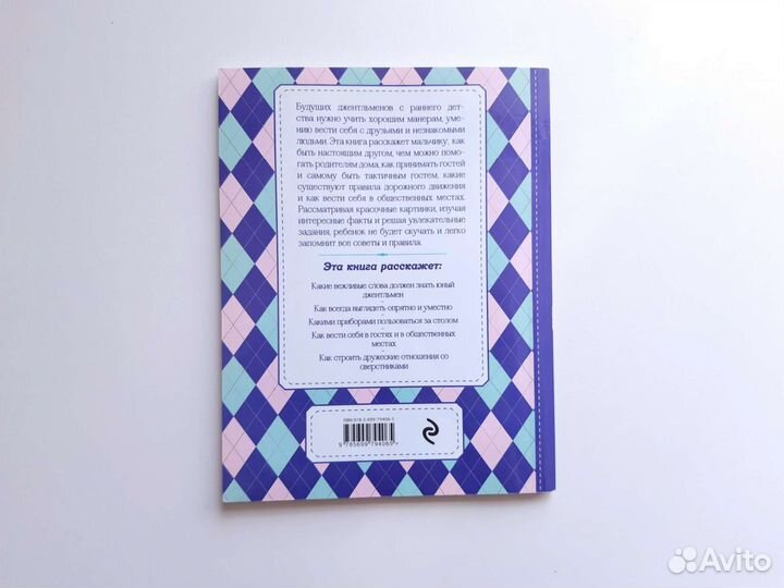 Детская книга Настоящие рыцари не обзываются