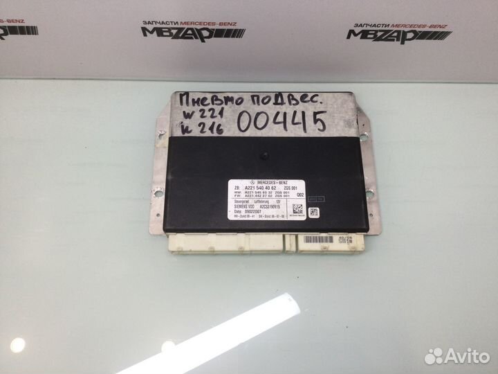 Блок управления подвеской Mercedes w221 w216 S CL