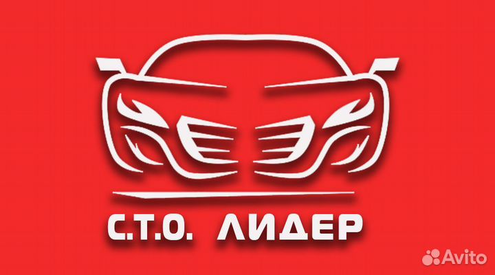 Авторемонт