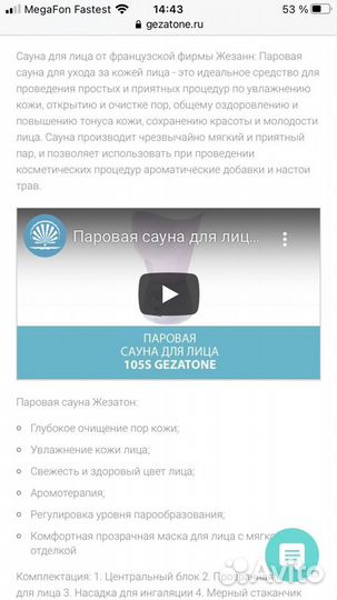 Паровая сауна для лица gezatone