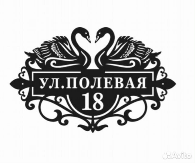 Красивая табличка с адресом