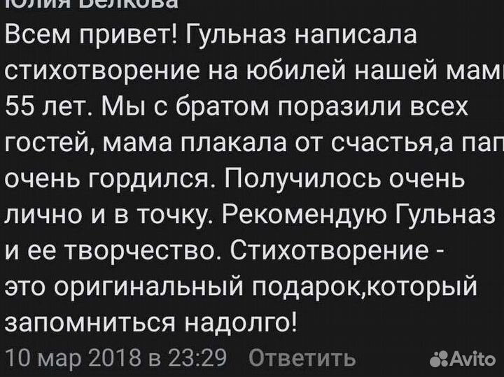 Стихи поздравления на заказ