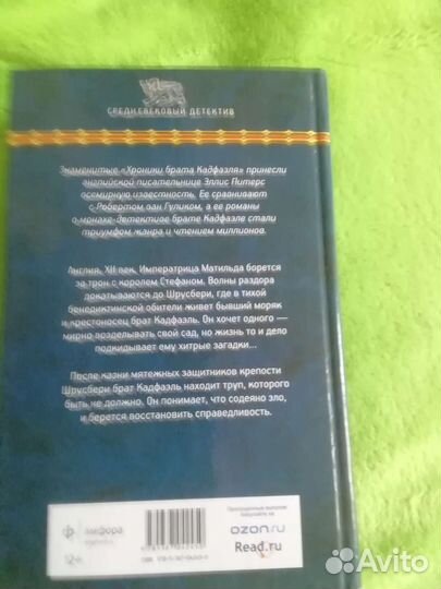 Средневековый детектив