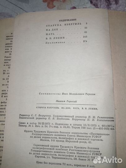 Книга.М.Горького.старухаизергиль