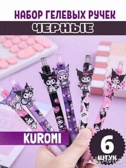 Ручки гелевые черные аниме hello kitty Kuromi