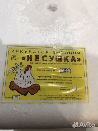 Инкубатор для яиц автоматический несушка