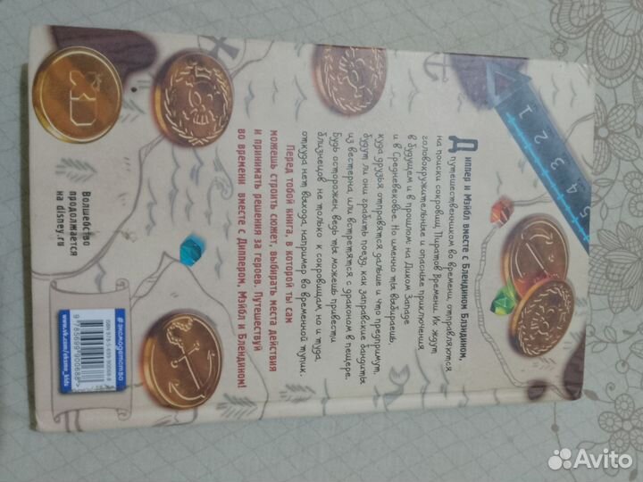 Книга Диппер и Мейбл