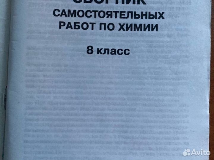 Сборник для самостоятельных работ по химии 8 кл