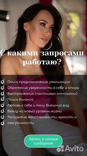 Женский коуч