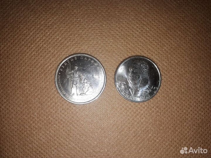 2 рубля юбилейные