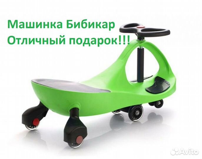 Машинка Бибикар Отличный подарок