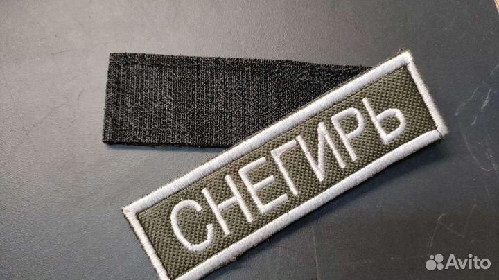 Шеврон позывные