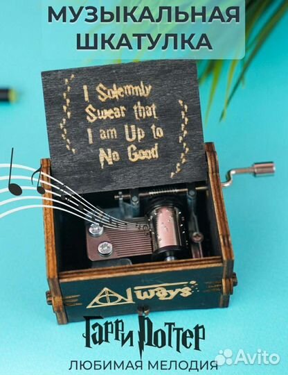 Музыкальная шкатулка Гарри Поттера