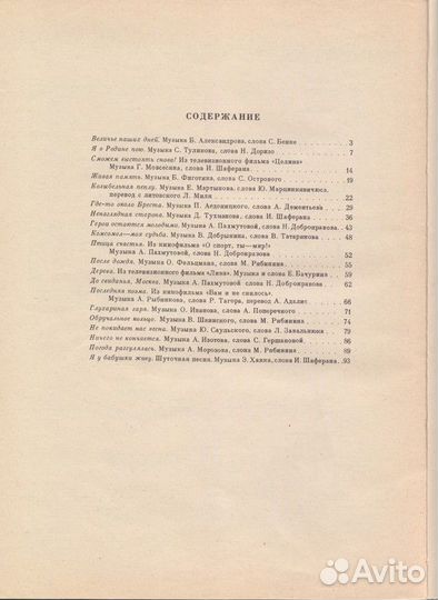 Песни радио, кино и телевидения. Песенник. Ноты