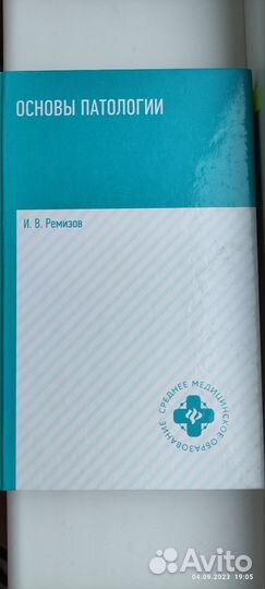 Медицинская литература