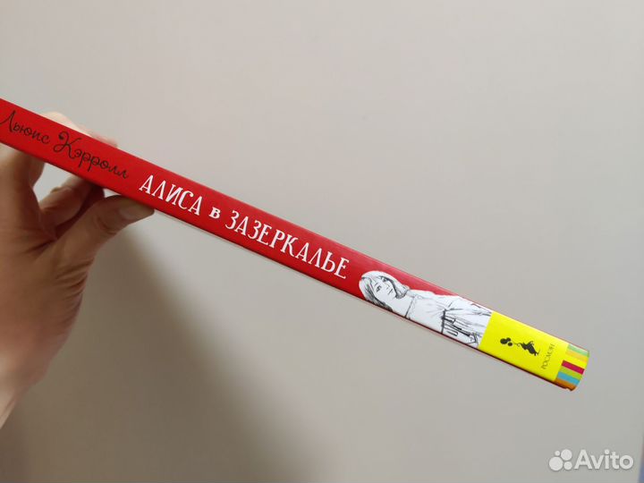 Алиса в Зазеркалье Росмэн