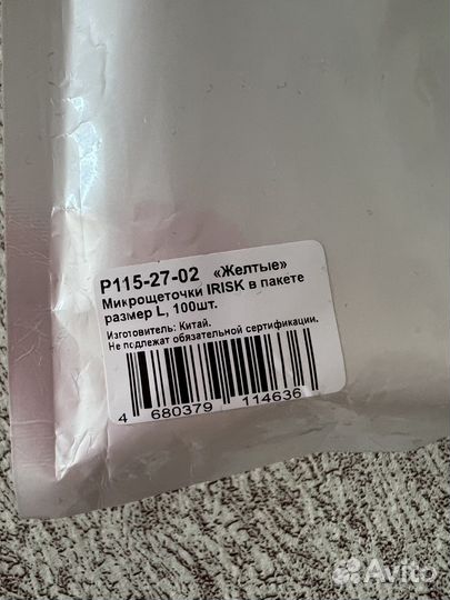 Микрощеточки irisk в пакете размер L 100 шт