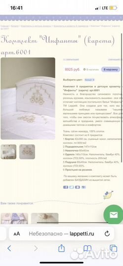 Комплект в детскую кроватку lappetti (6 предметов)