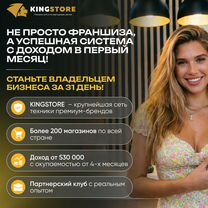 Франшиза магазин техники Apple, Новосибирск