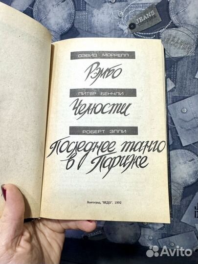 Рэмбо Челюсти Прследнее танго в Париже