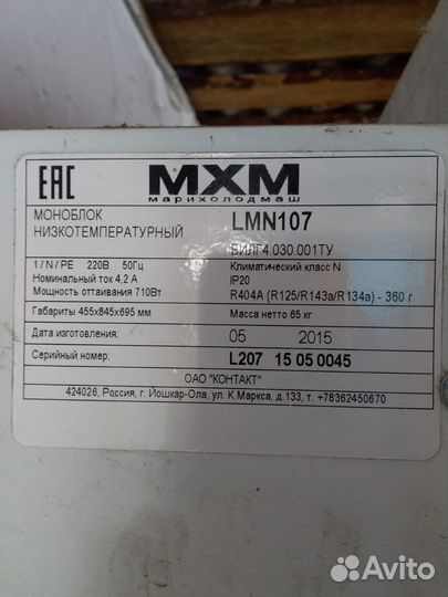 Холодильная витрина бу