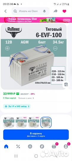 Аккумулятор тяговый 6-EVF-100