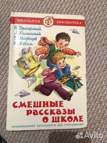 Смешные рассказы о школе