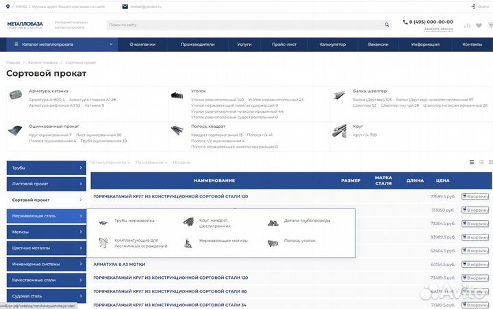 Готовый сайт продажи металла / металлобазы