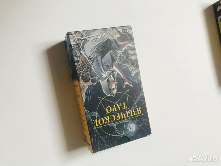 Языческое таро