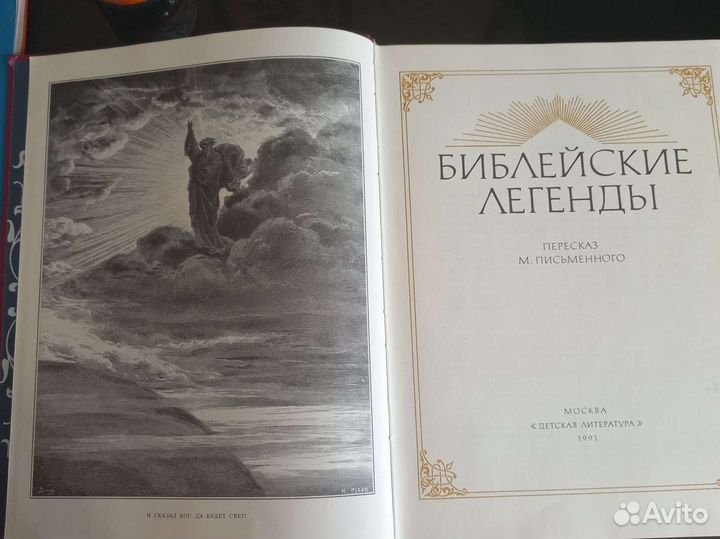 Библия, религиозная литература