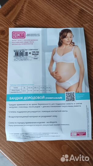 Бандаж для беременных и после родов