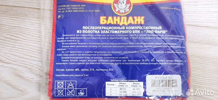 Компрессионный бандаж