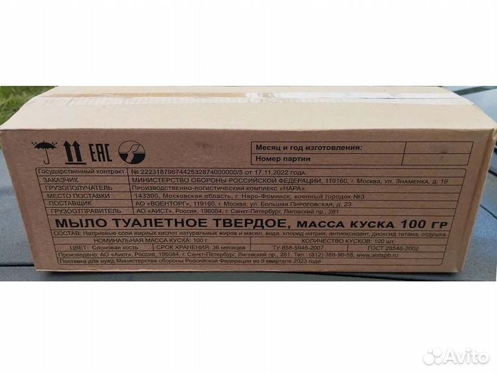 Мыло армейское 100 шт