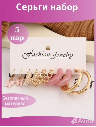 Серьги