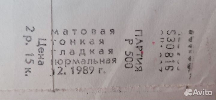 Фотобумага СССР