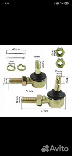 Рулевые наконечники