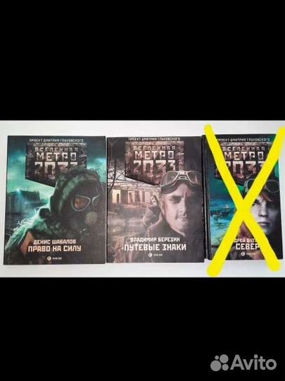Вселенная метро 2033