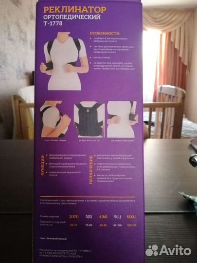 Корректор осанки детский