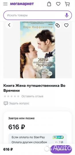 Ниффенеггер Одри Жена путешественника Во Времени