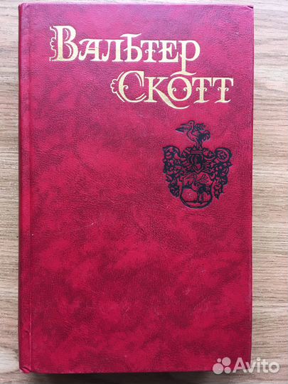 Фейхтвангер, Ремарк, Цвейг, Скотт, Лондон