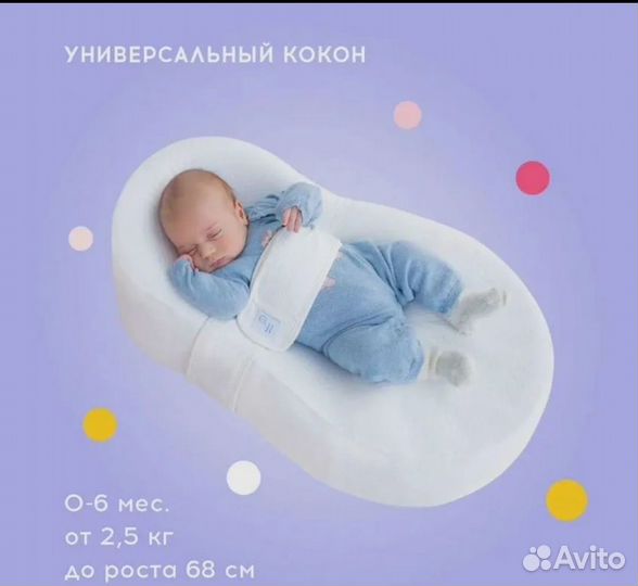 Кокон для новорожденных зевушка