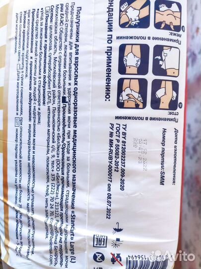 Памперсы для взрослых